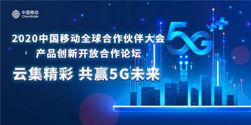 云集精彩，共贏5G未來(lái) 產(chǎn)品創(chuàng)新開放合作分論壇聚焦物聯(lián)網(wǎng)應(yīng)用服務(wù)新機(jī)遇