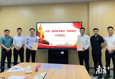 跨城通辦再擴容！惠州加速融入大灣區，與深莞汕政務服務對接實現新突破