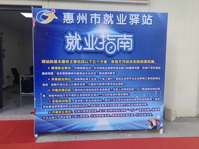 惠陽區(qū)五家就業(yè)驛站掛牌運營 就業(yè)服務(wù)延伸到“家門口”的惠州信息服務(wù)新探索